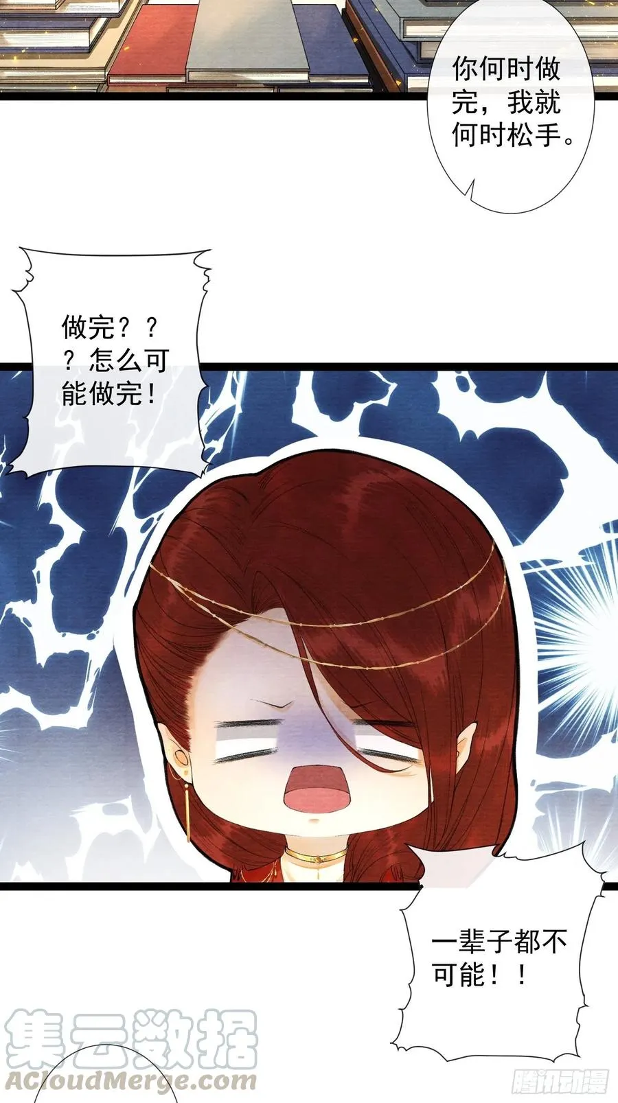 第63话 夜璃的幻想 第10页