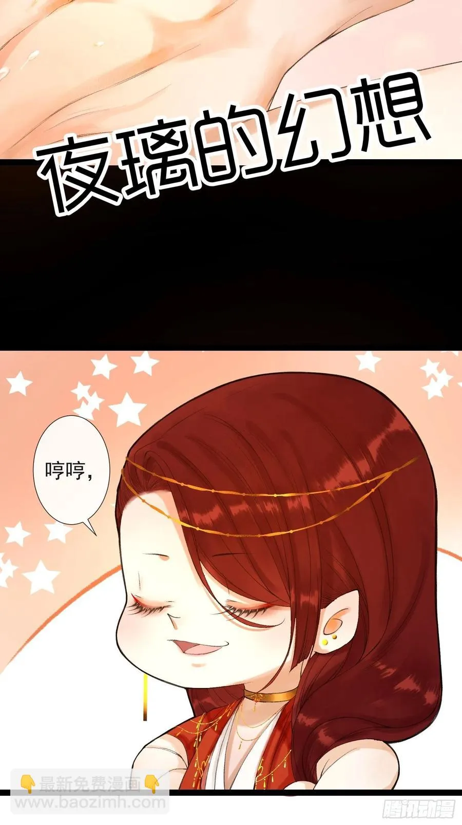 第63话 夜璃的幻想 第14页