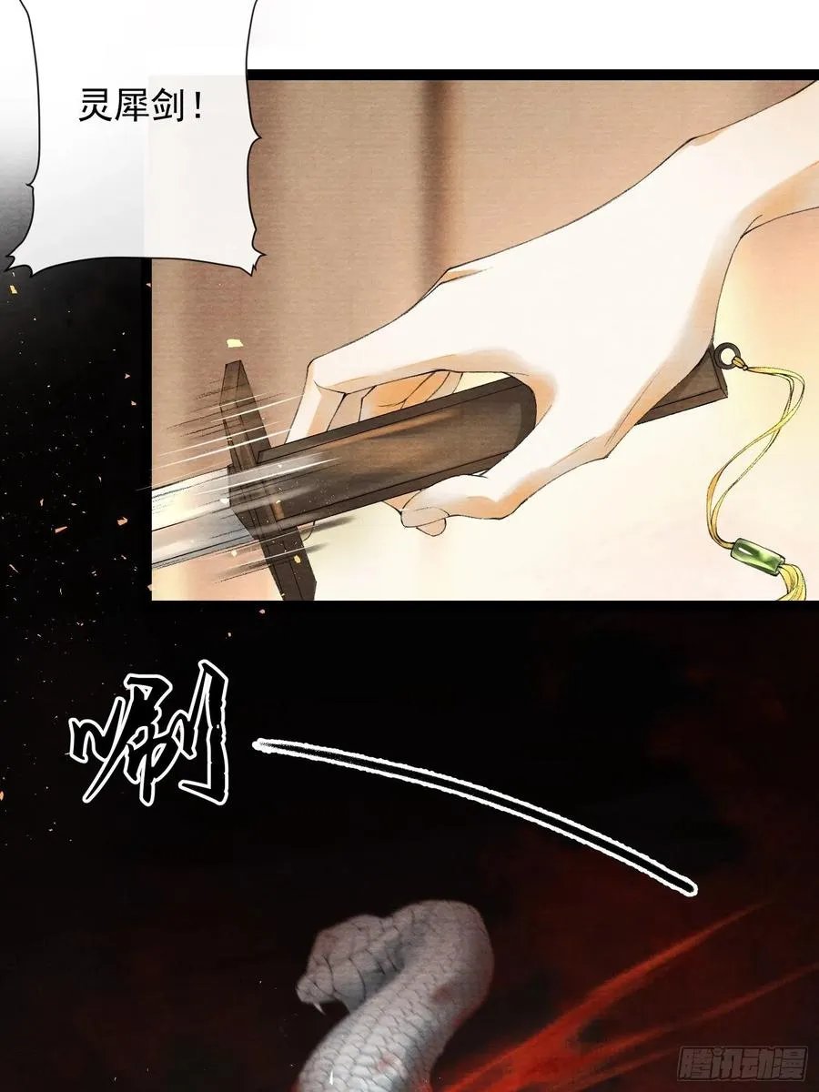 第63话 夜璃的幻想 第33页