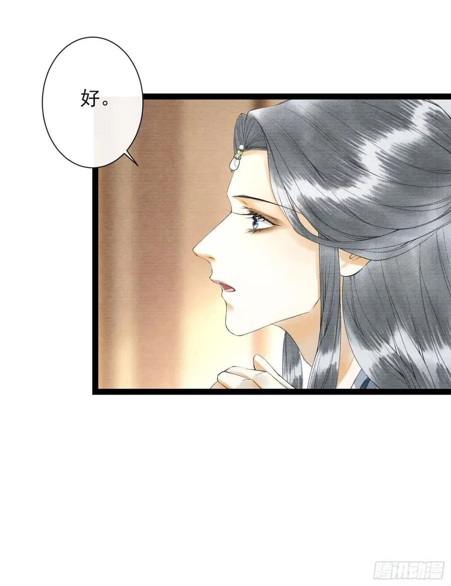 第63话 夜璃的幻想 第39页