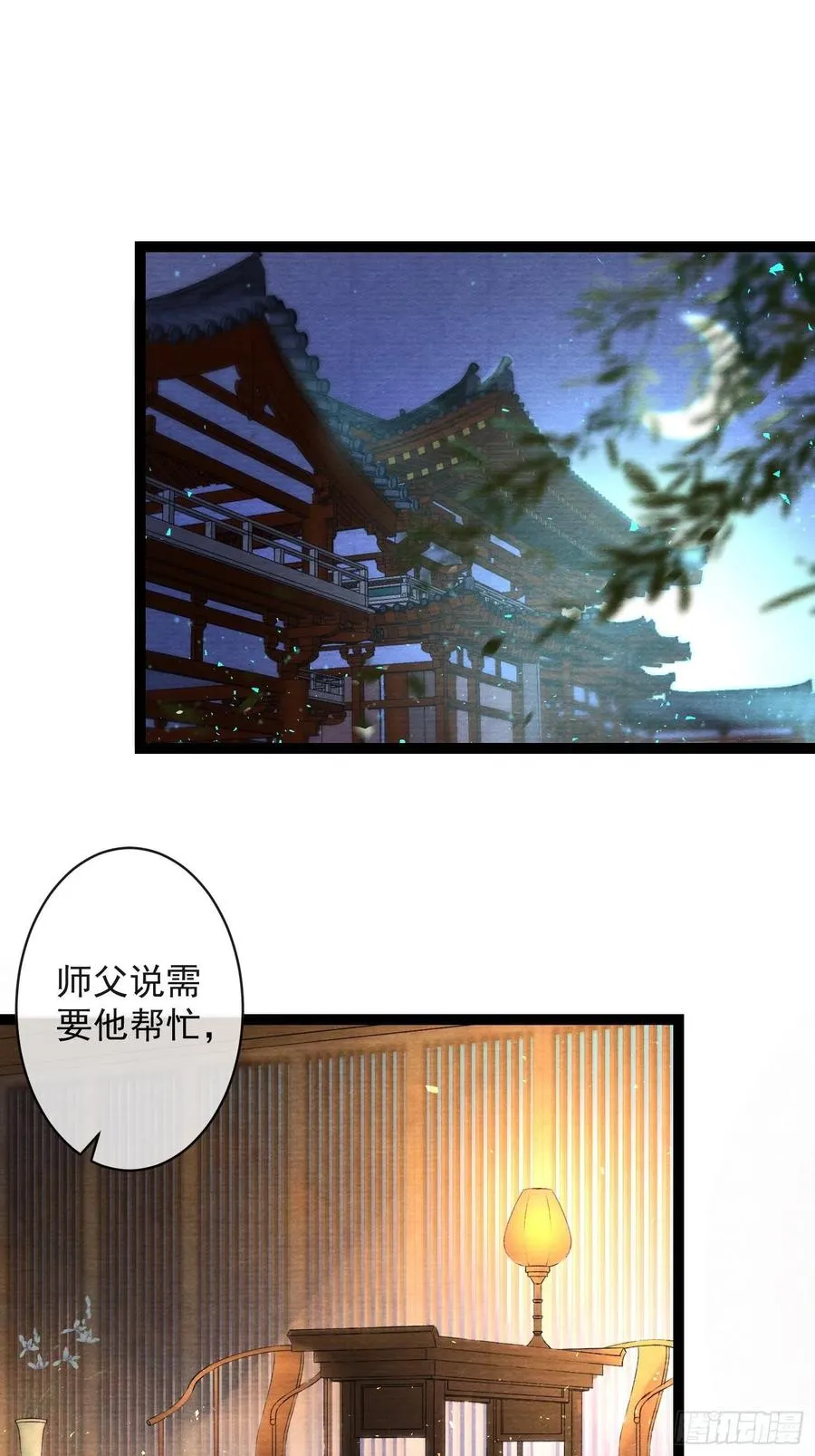 第65话 师傅在线沐浴更衣 第3页