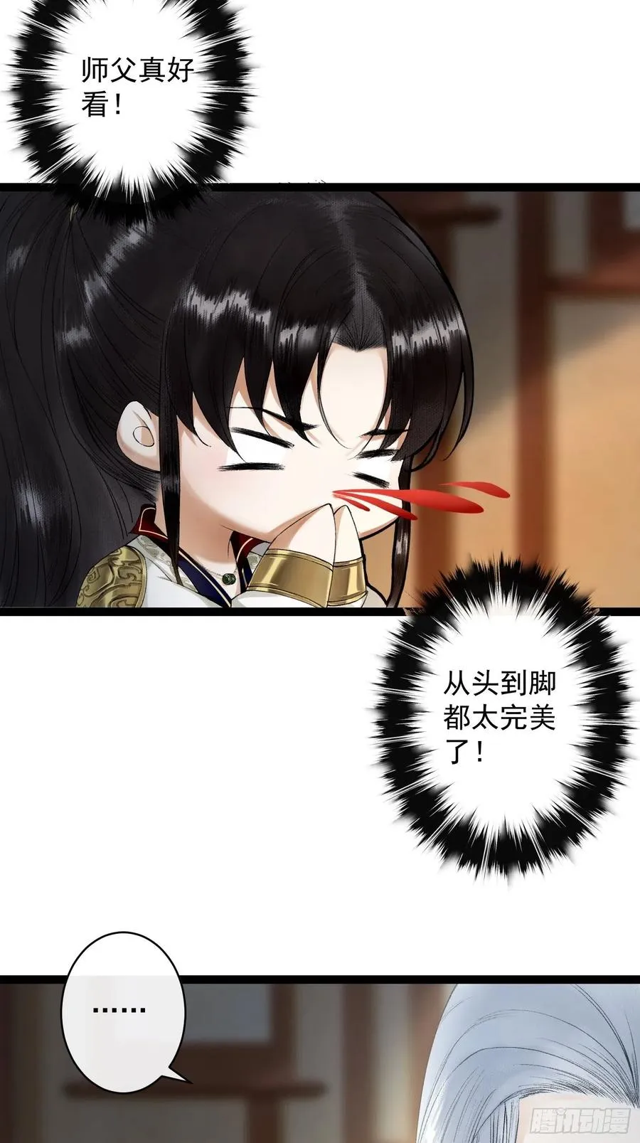 第65话 师傅在线沐浴更衣 第11页