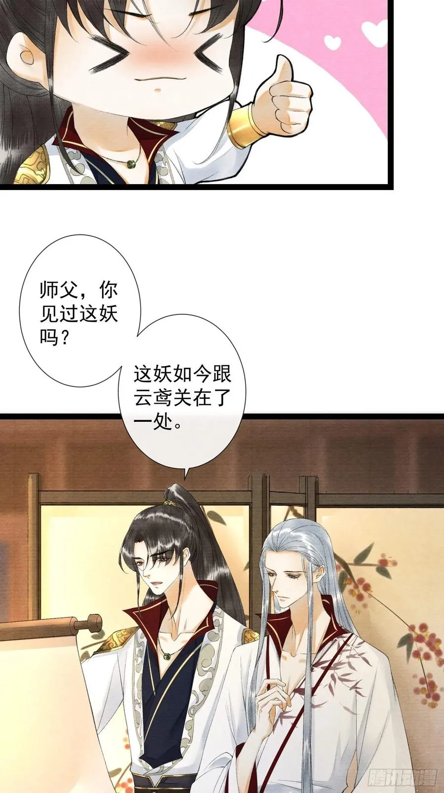 第65话 师傅在线沐浴更衣 第23页