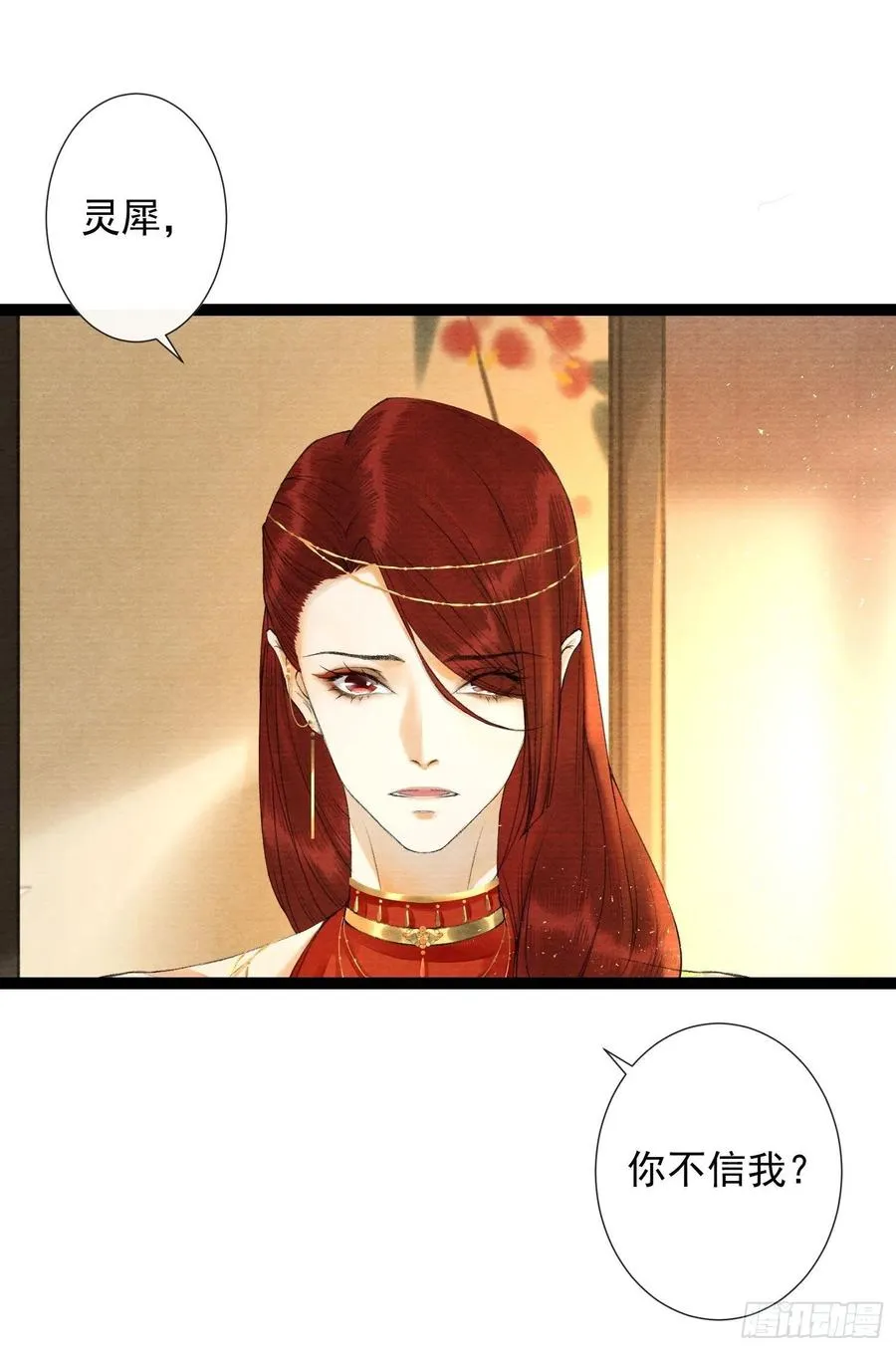 第68话 四天后我来接你回妖界 第24页