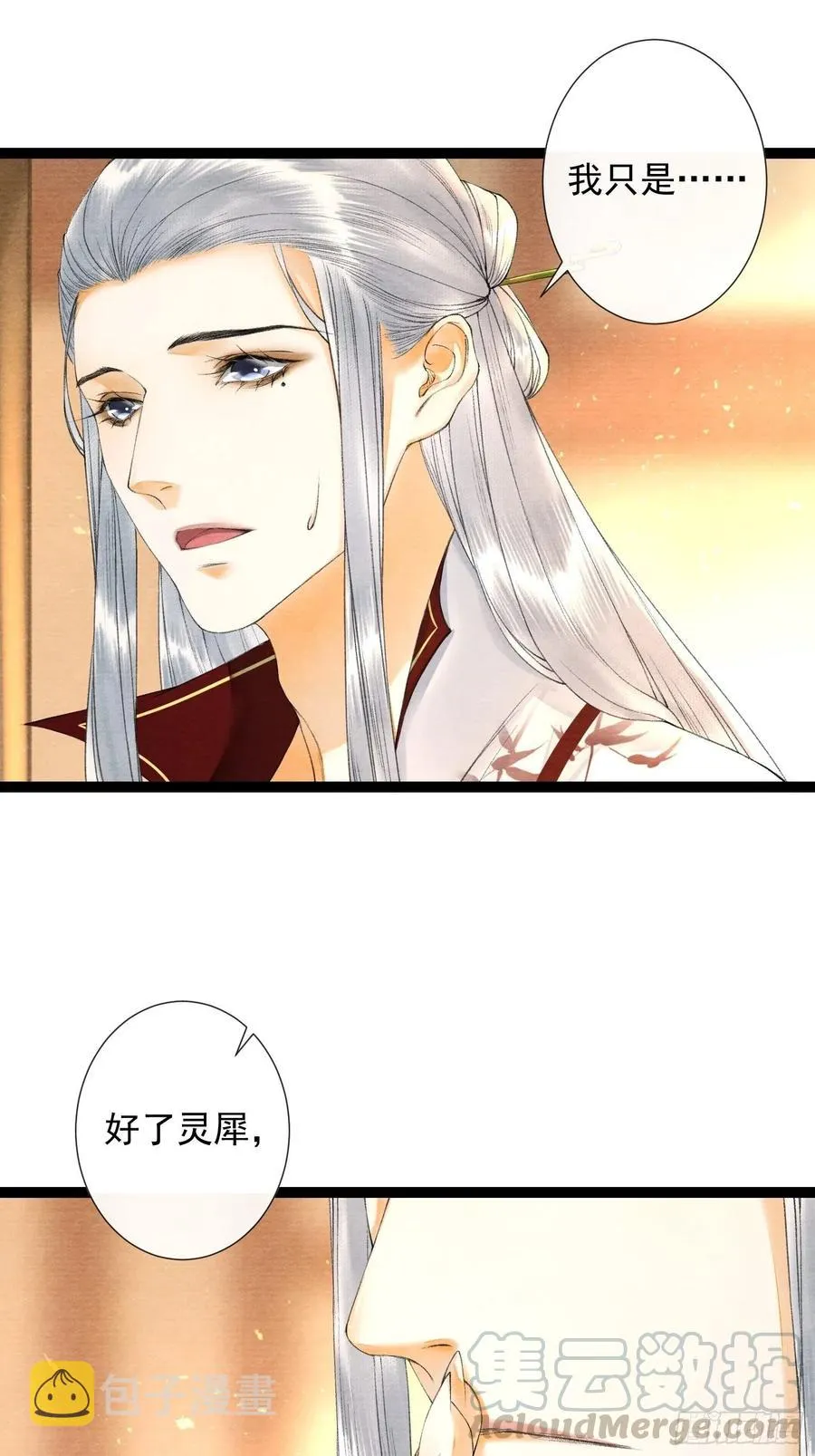 第68话 四天后我来接你回妖界 第25页