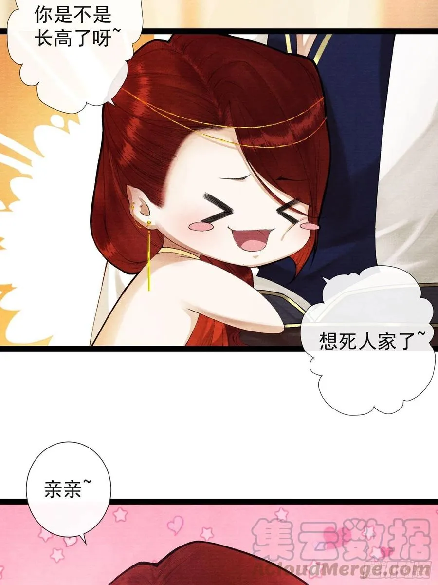 第67话 要灵犀亲亲抱抱才起 第13页