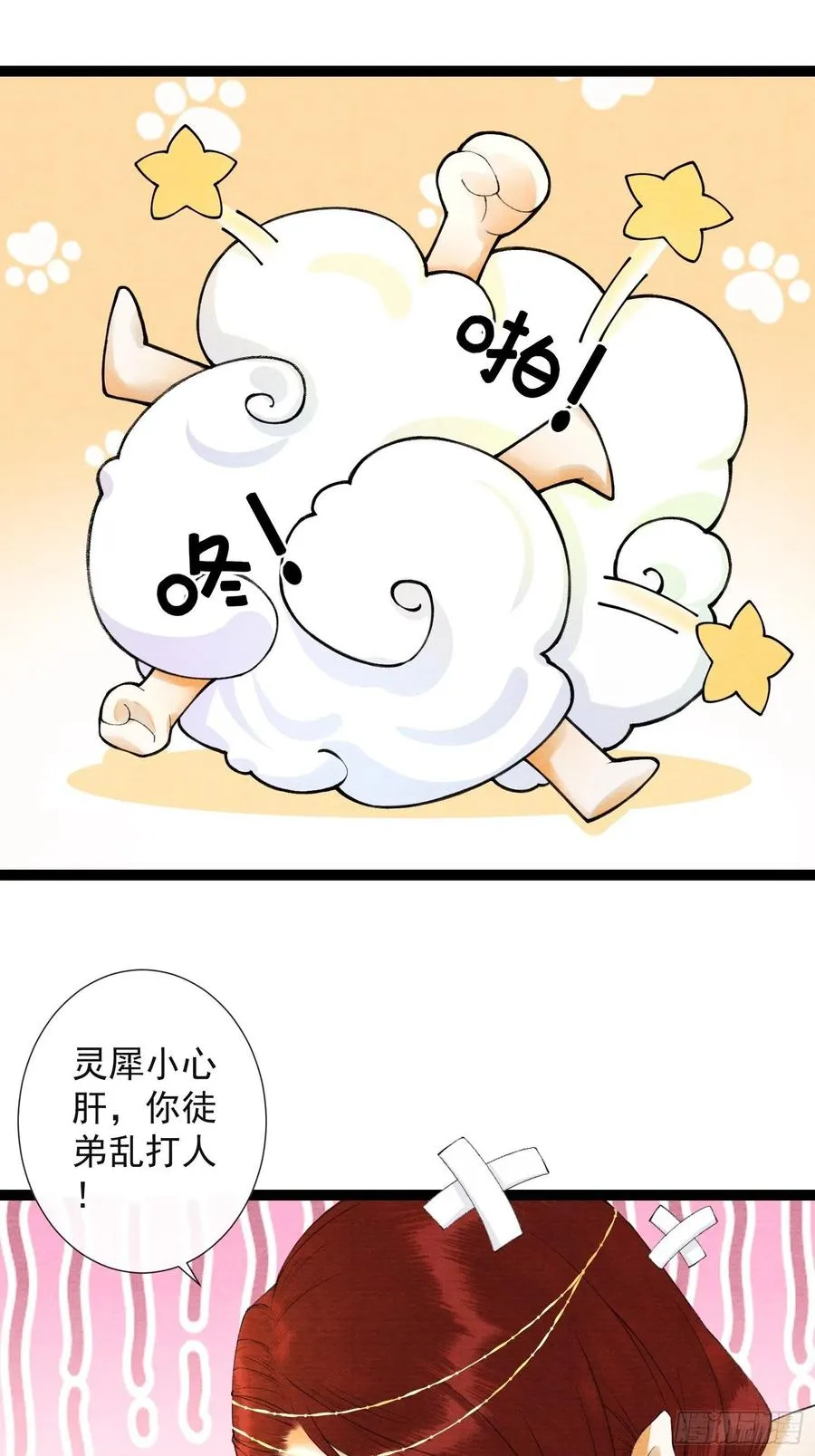 第67话 要灵犀亲亲抱抱才起 第17页