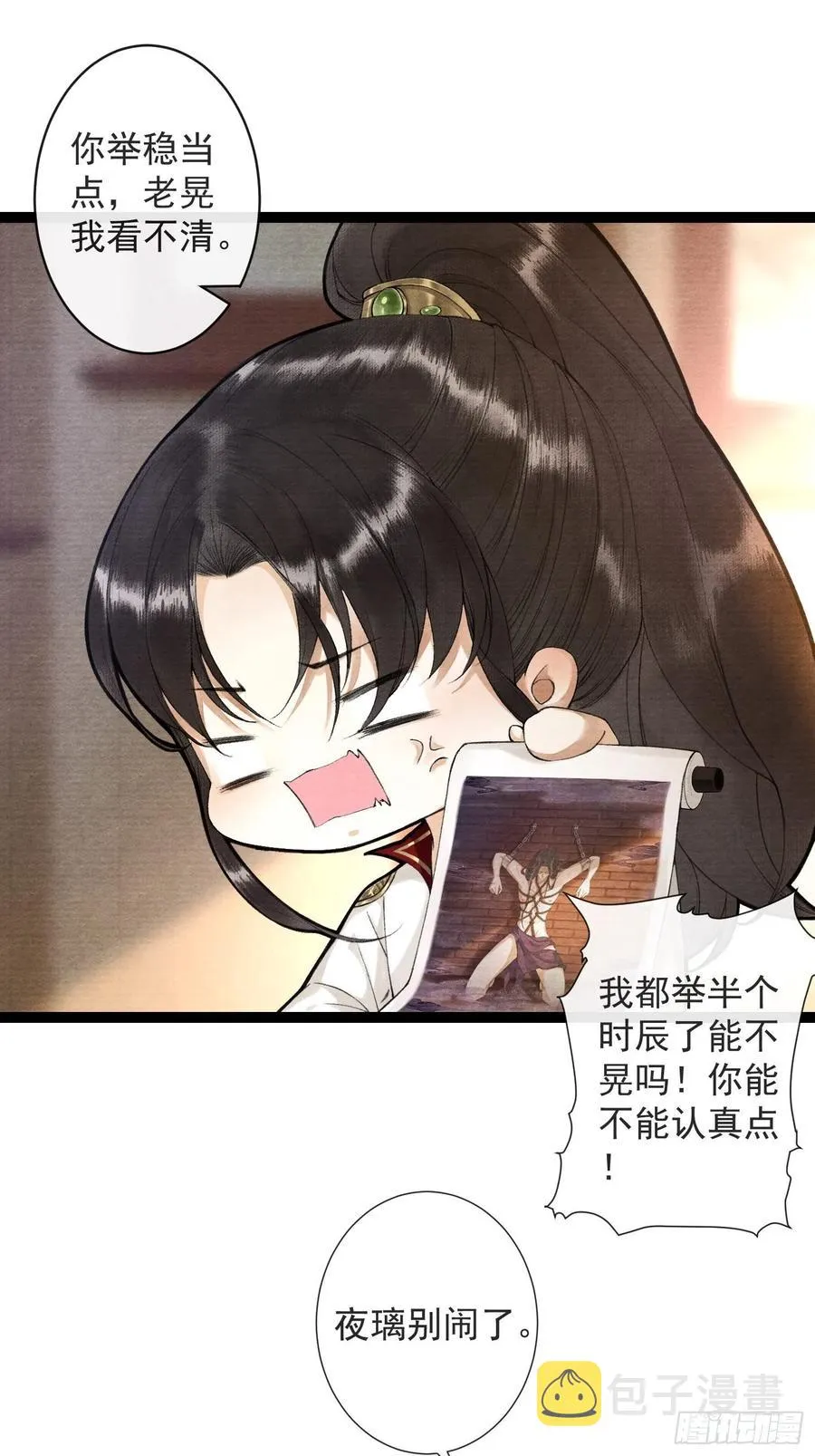 第67话 要灵犀亲亲抱抱才起 第21页