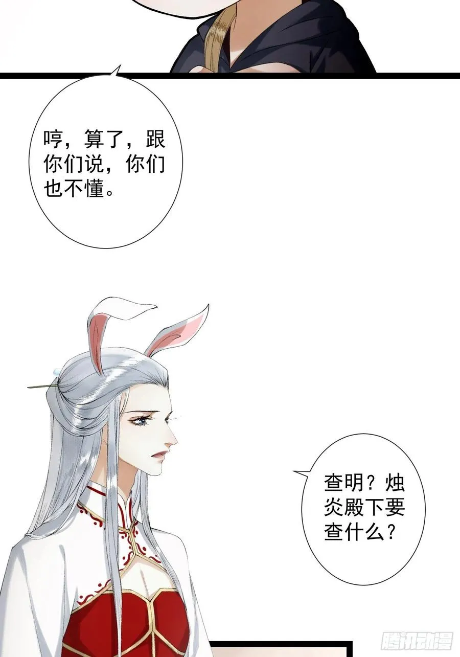 第70话你们仙界竟也玩的这么野 第34页