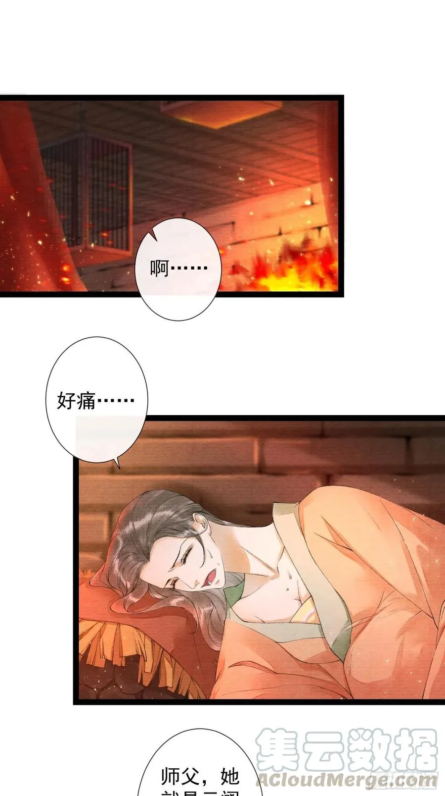 第71话 这次换我守护师父 第3页