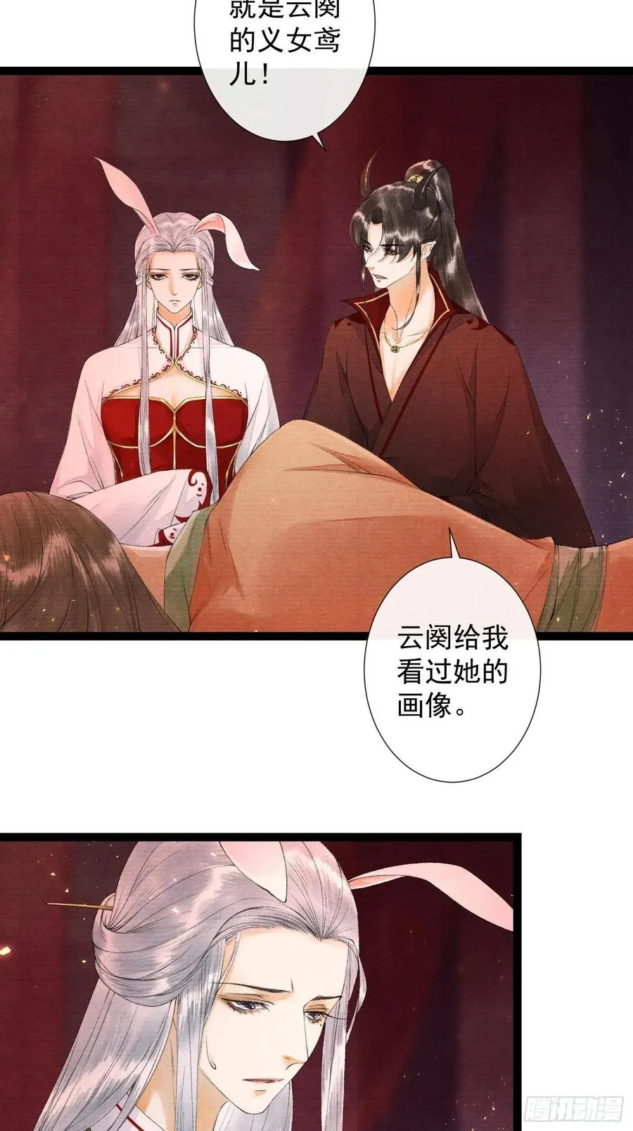 第71话 这次换我守护师父 第4页