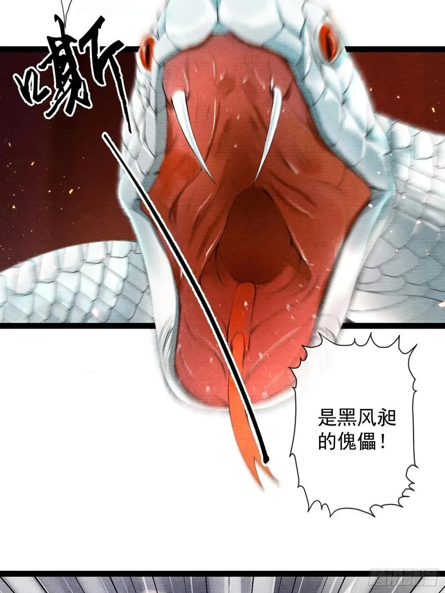 第71话 这次换我守护师父 第12页