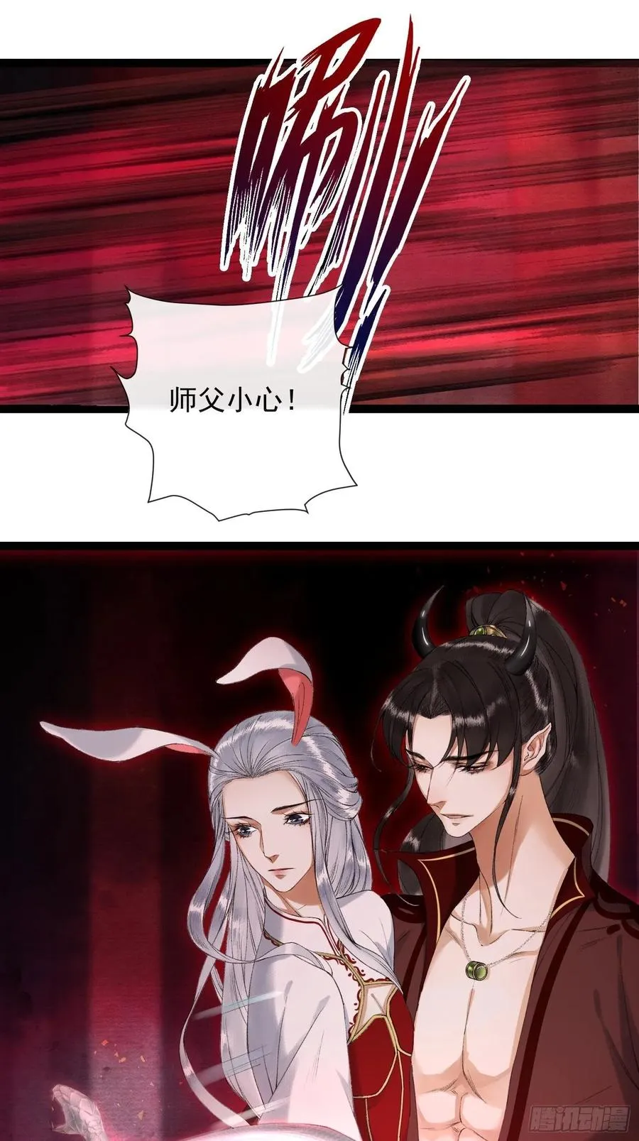 第71话 这次换我守护师父 第14页