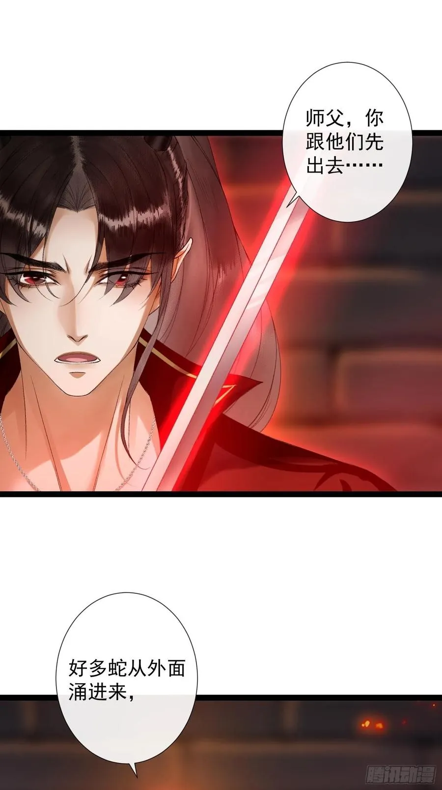 第71话 这次换我守护师父 第24页