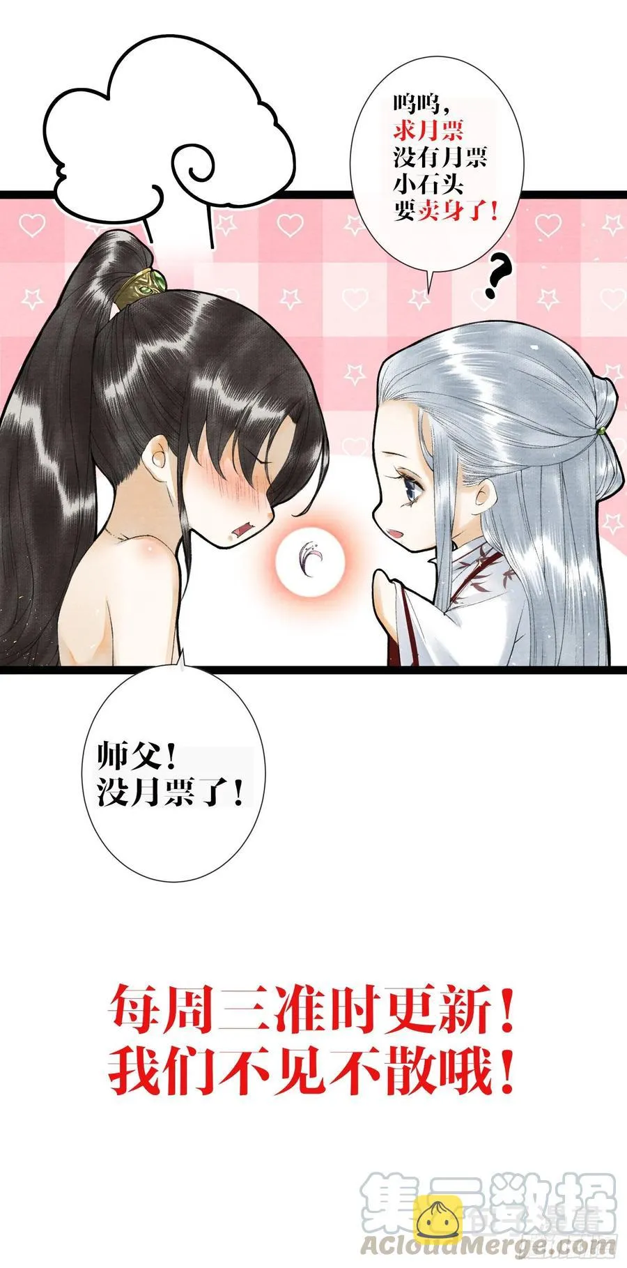 第71话 这次换我守护师父 第35页