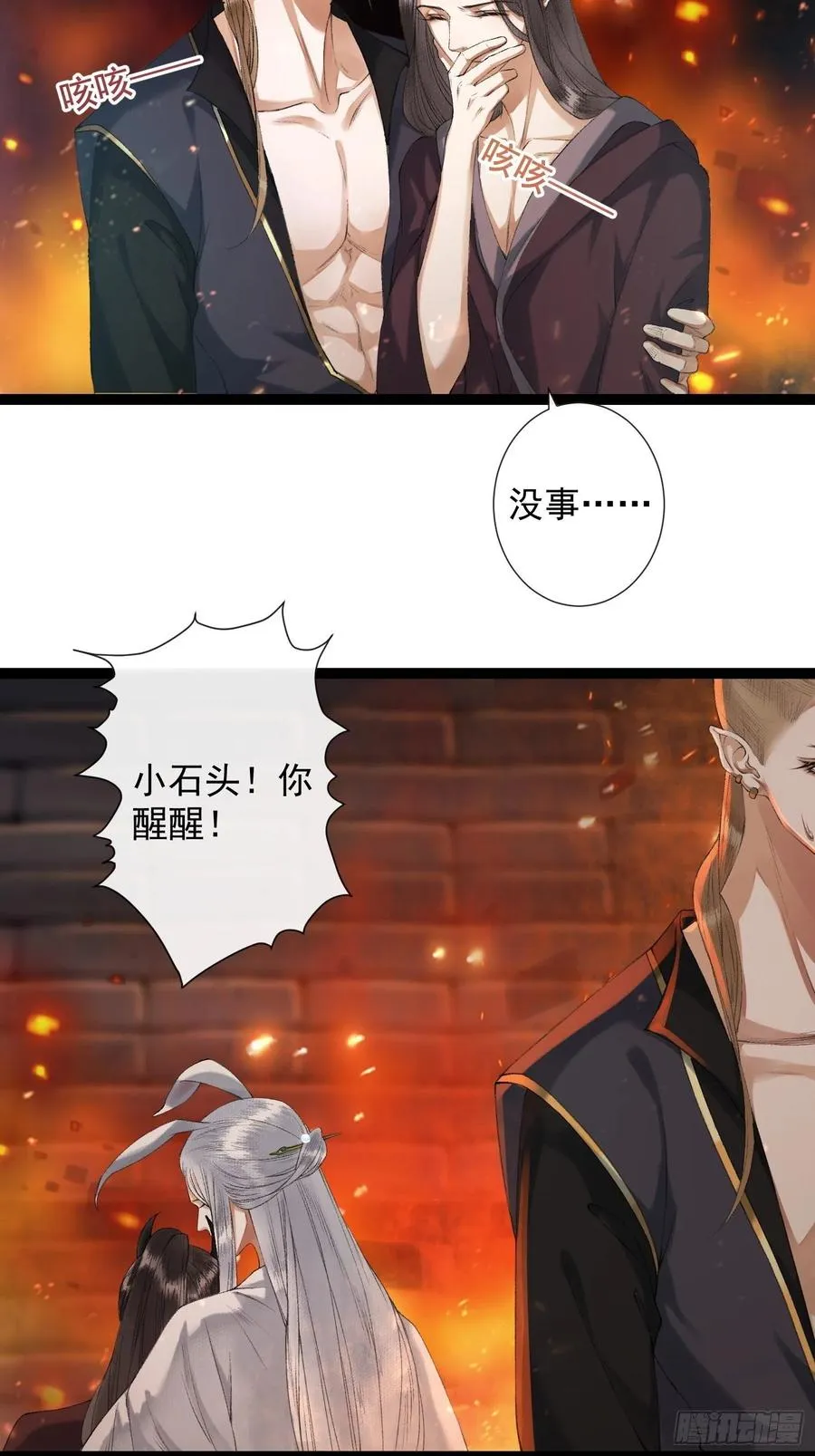 第72话 为你成魔又何妨 第10页