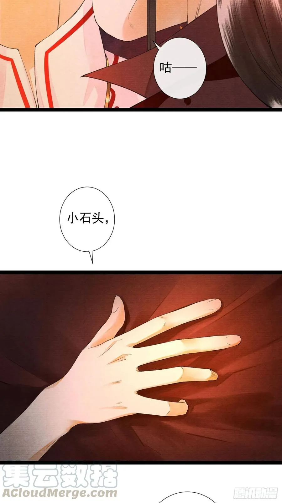 第72话 为你成魔又何妨 第33页