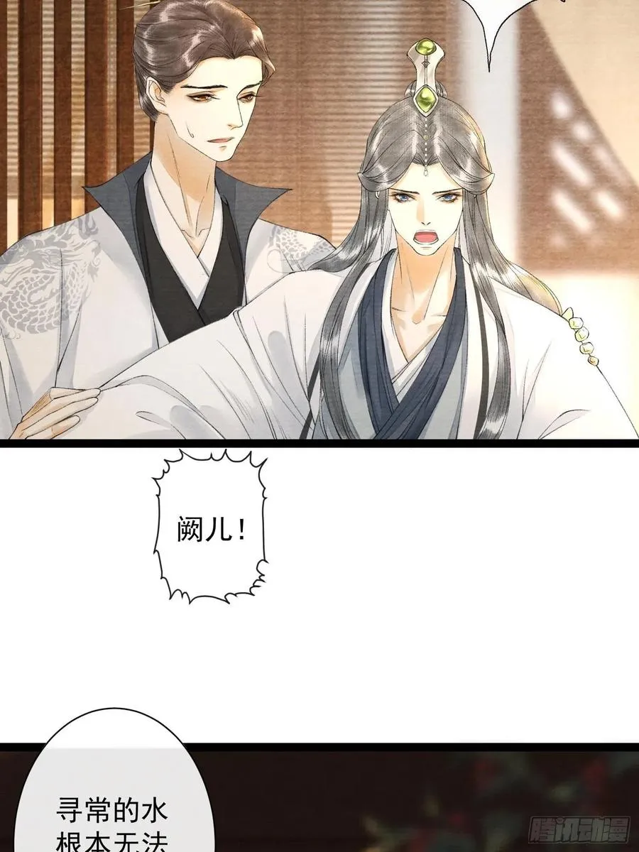 第73话 与你同生共死 第30页