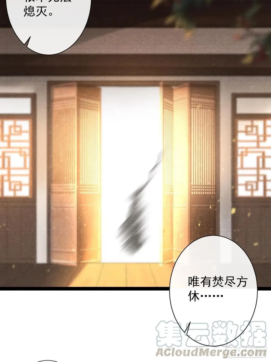 第73话 与你同生共死 第31页