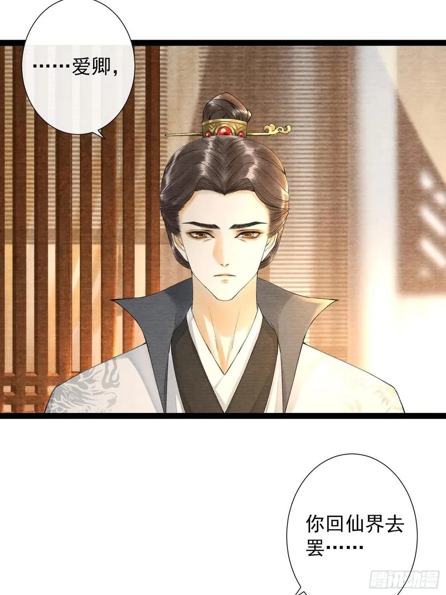 第73话 与你同生共死 第32页