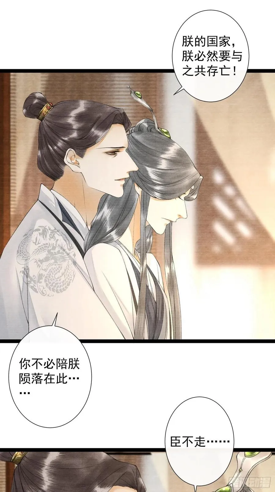 第73话 与你同生共死 第34页