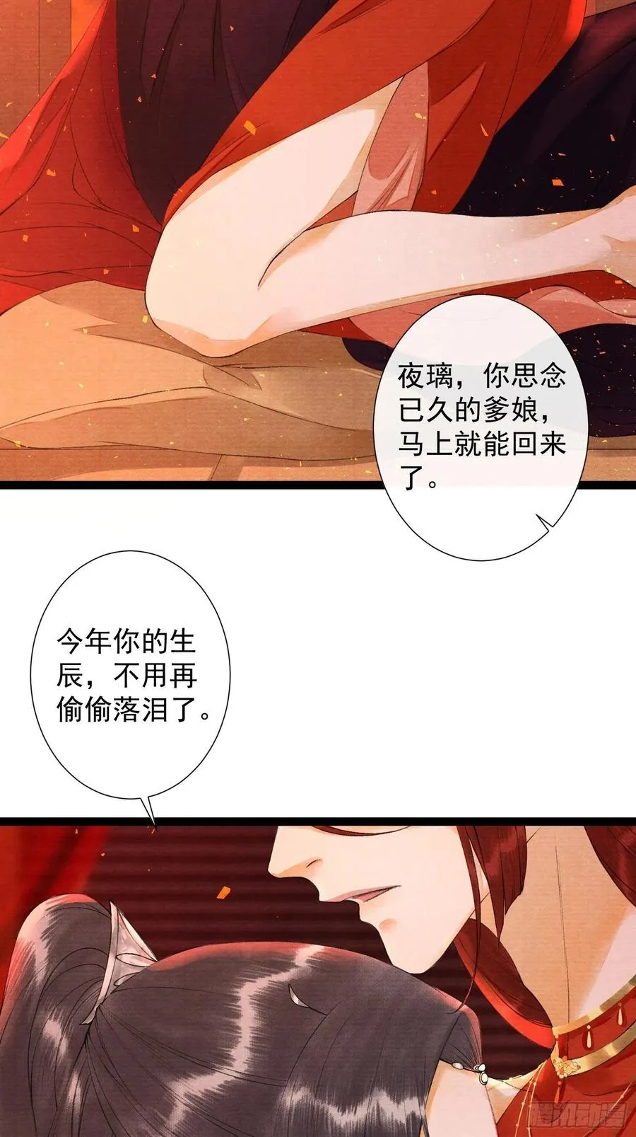 第75话 送你一份大礼 第6页