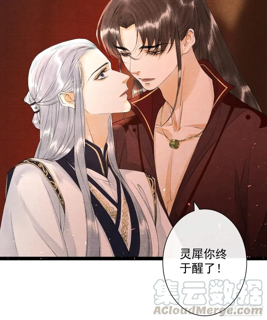 第76话 阿枫你终于回来了 第7页