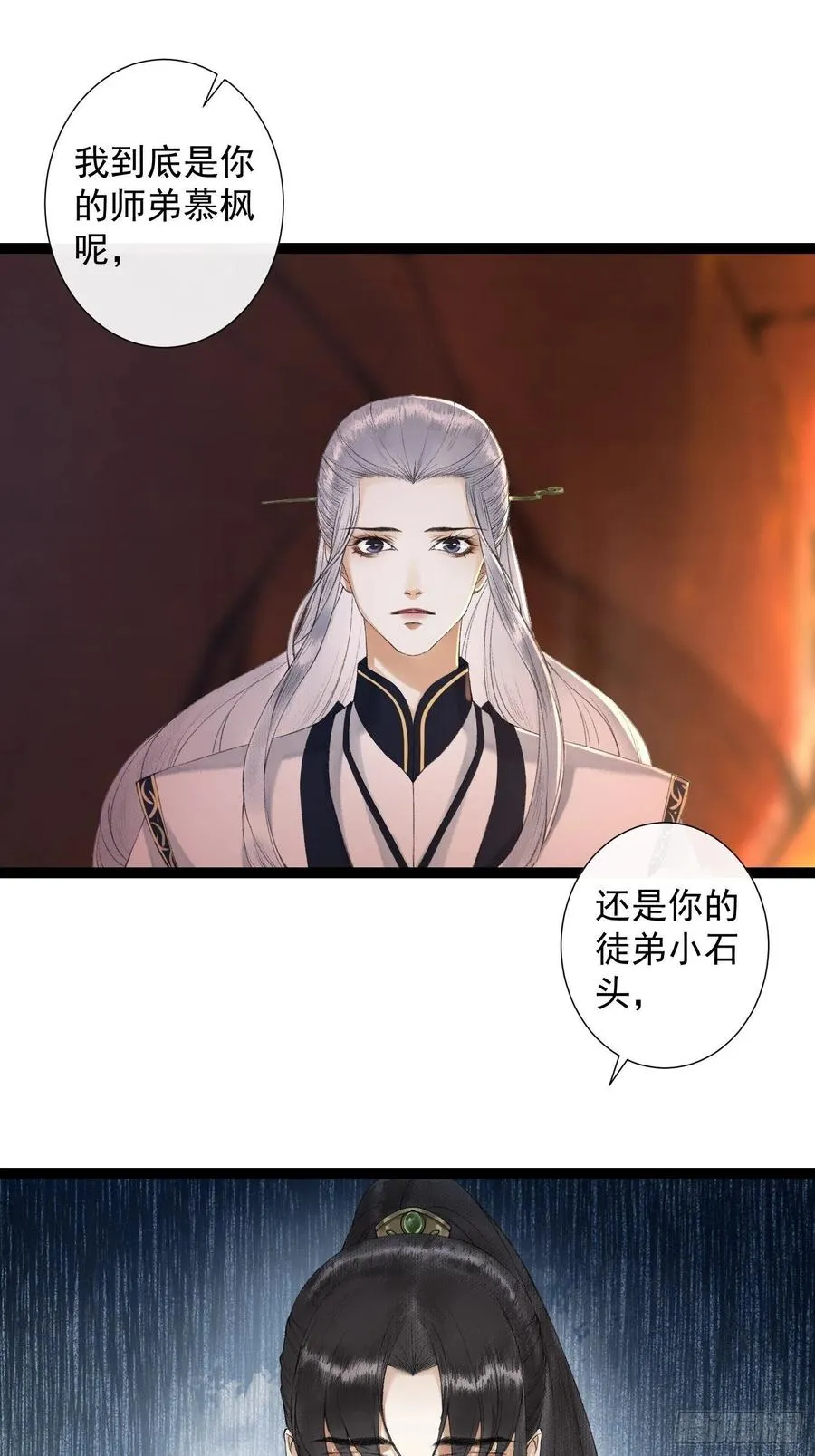 第76话 阿枫你终于回来了 第18页