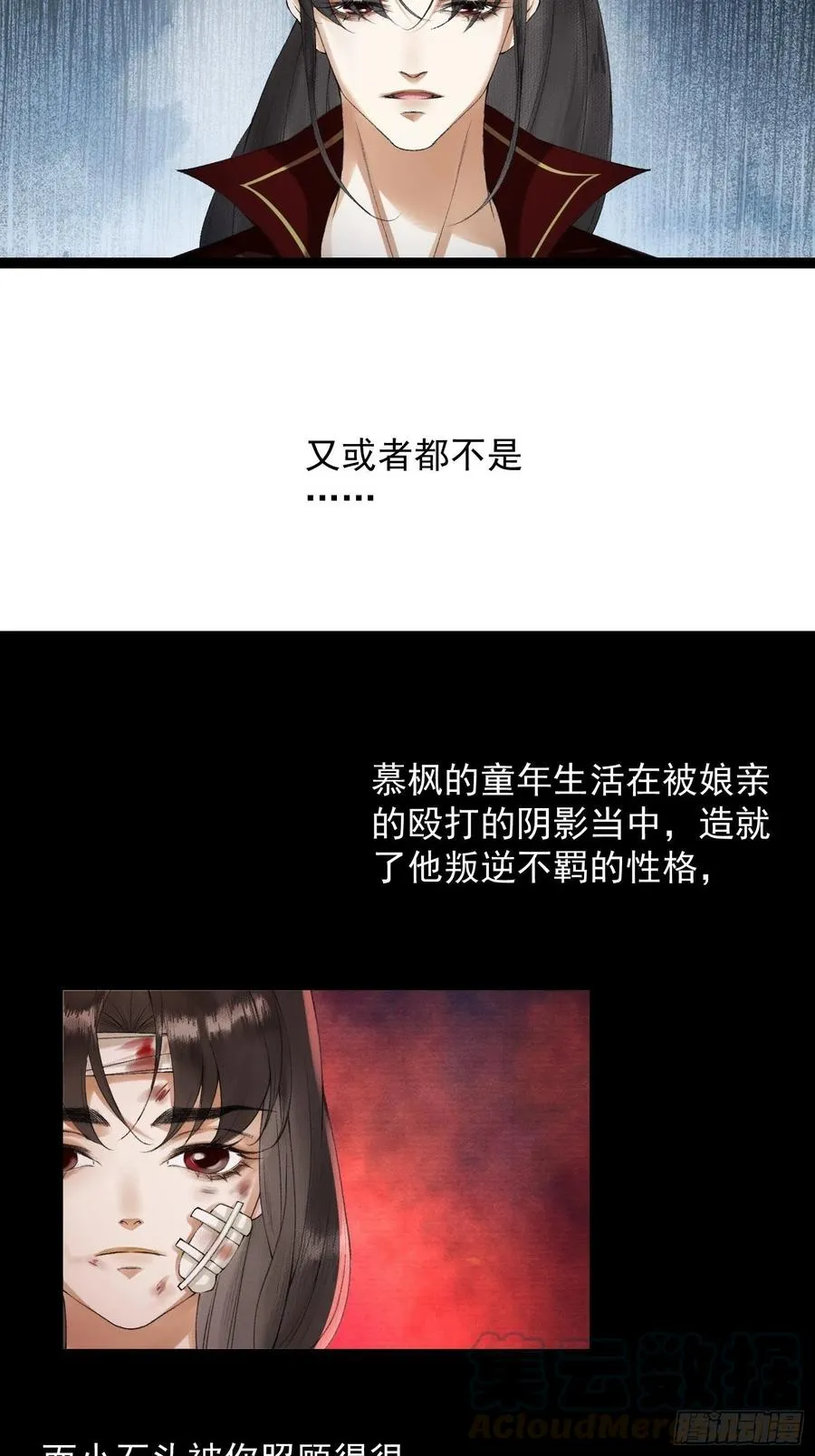 第76话 阿枫你终于回来了 第19页