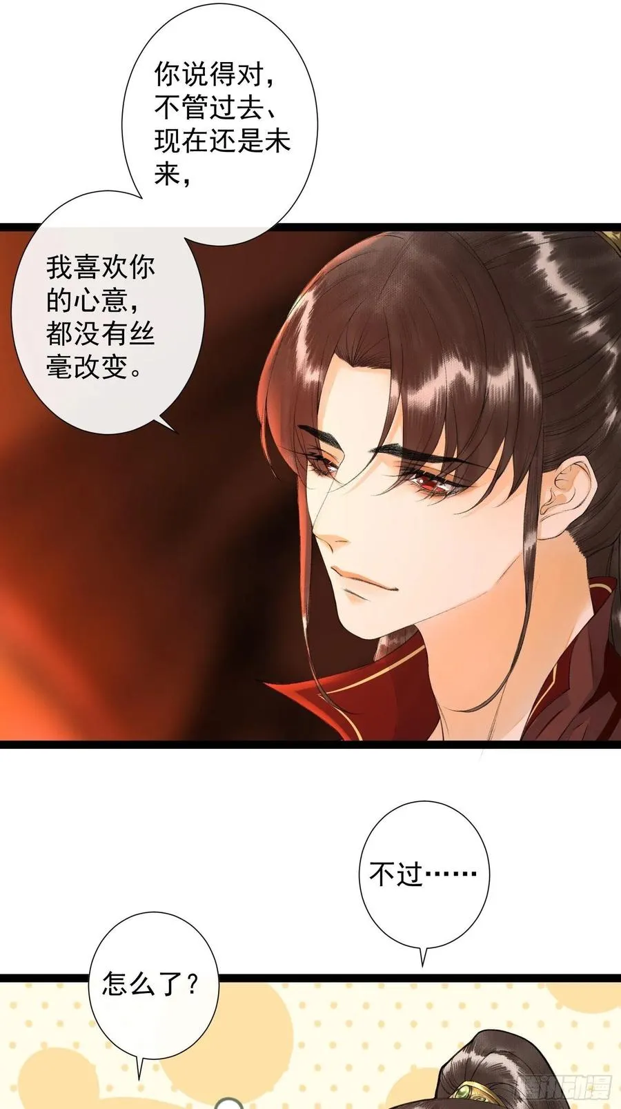 第76话 阿枫你终于回来了 第27页