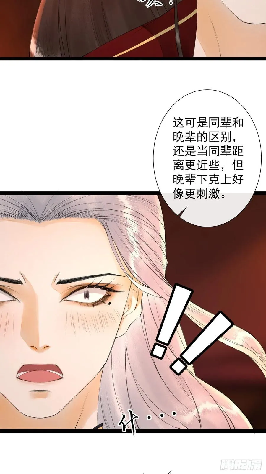 第76话 阿枫你终于回来了 第29页