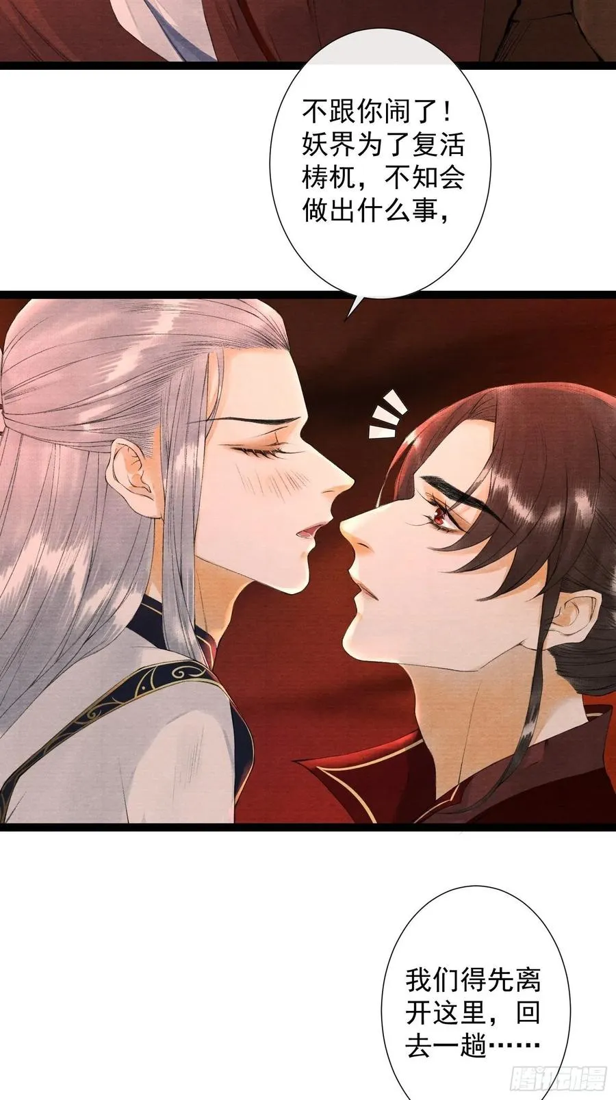 第76话 阿枫你终于回来了 第33页