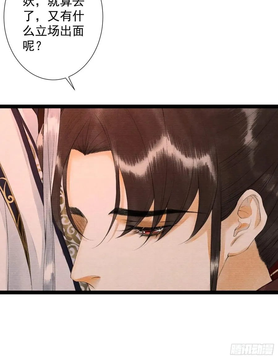 第76话 阿枫你终于回来了 第36页