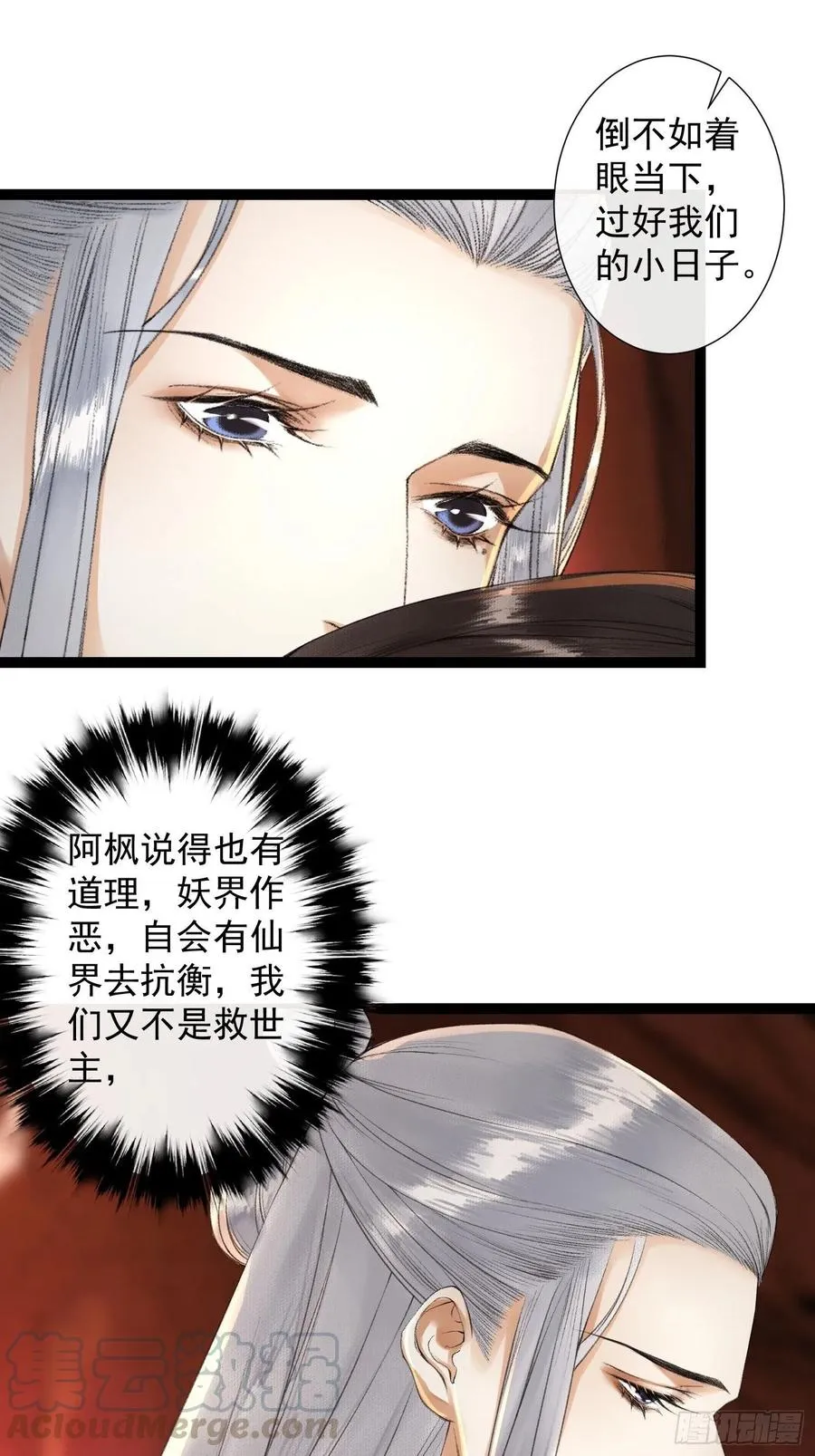 第76话 阿枫你终于回来了 第37页