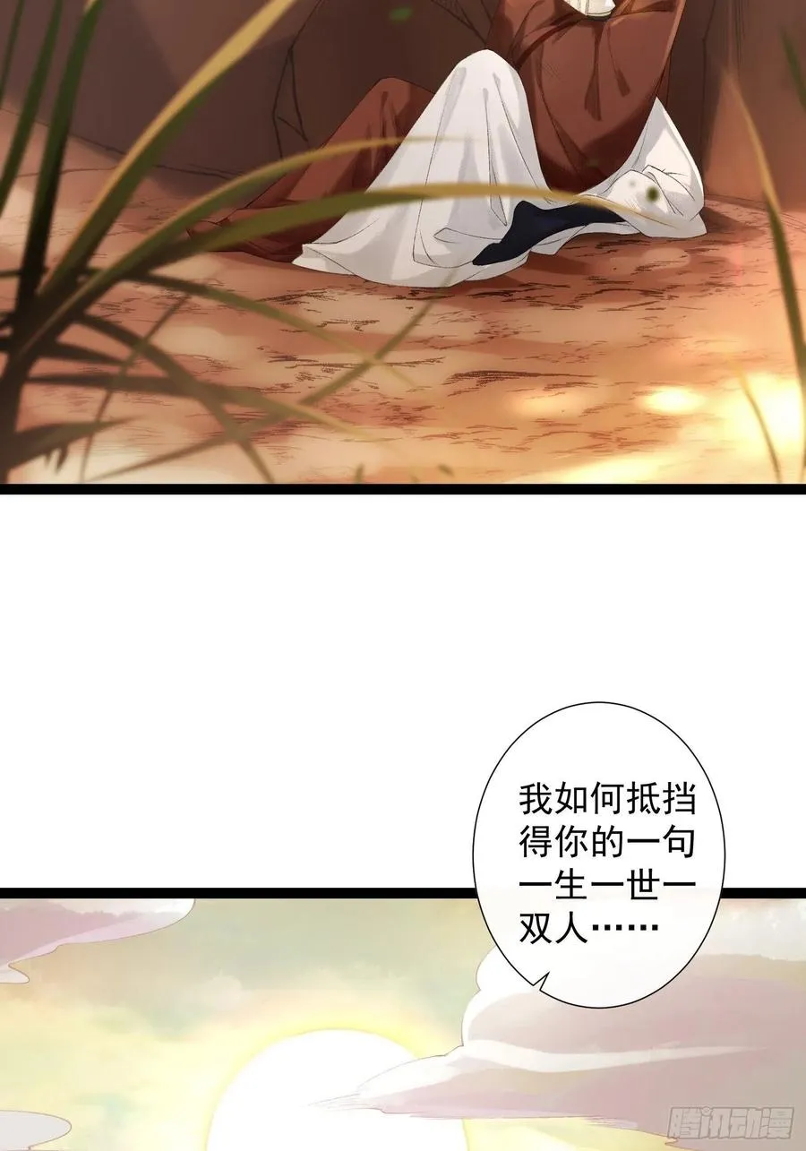 第76话 阿枫你终于回来了 第44页