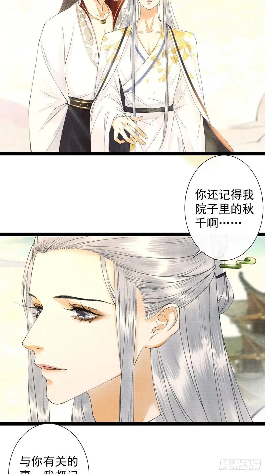 第78话 大梦一场 第4页
