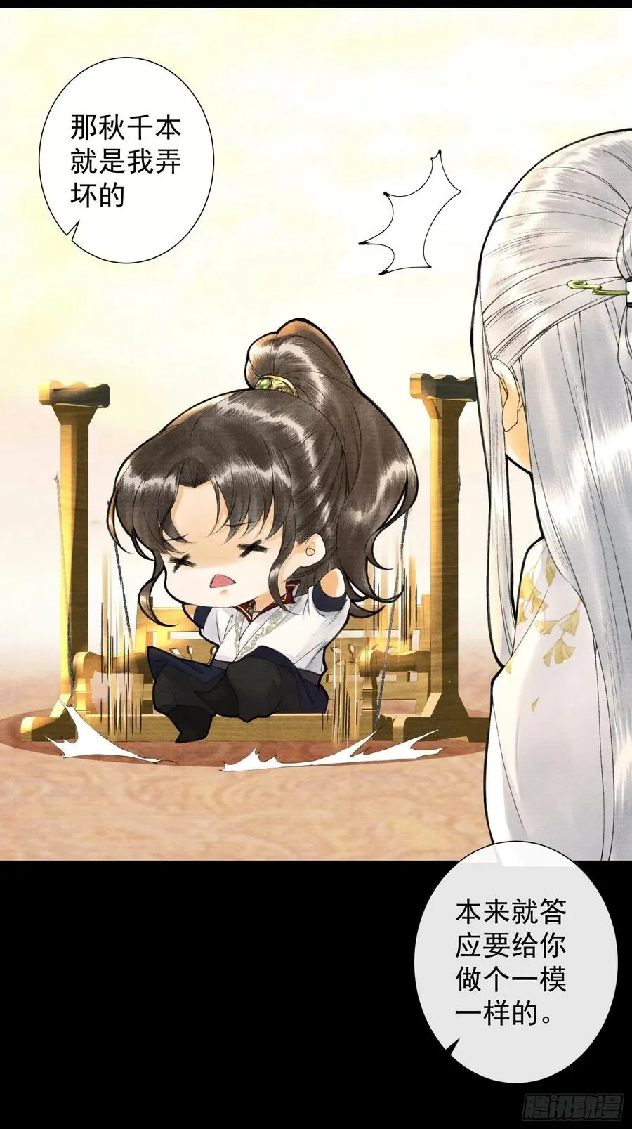 第78话 大梦一场 第6页