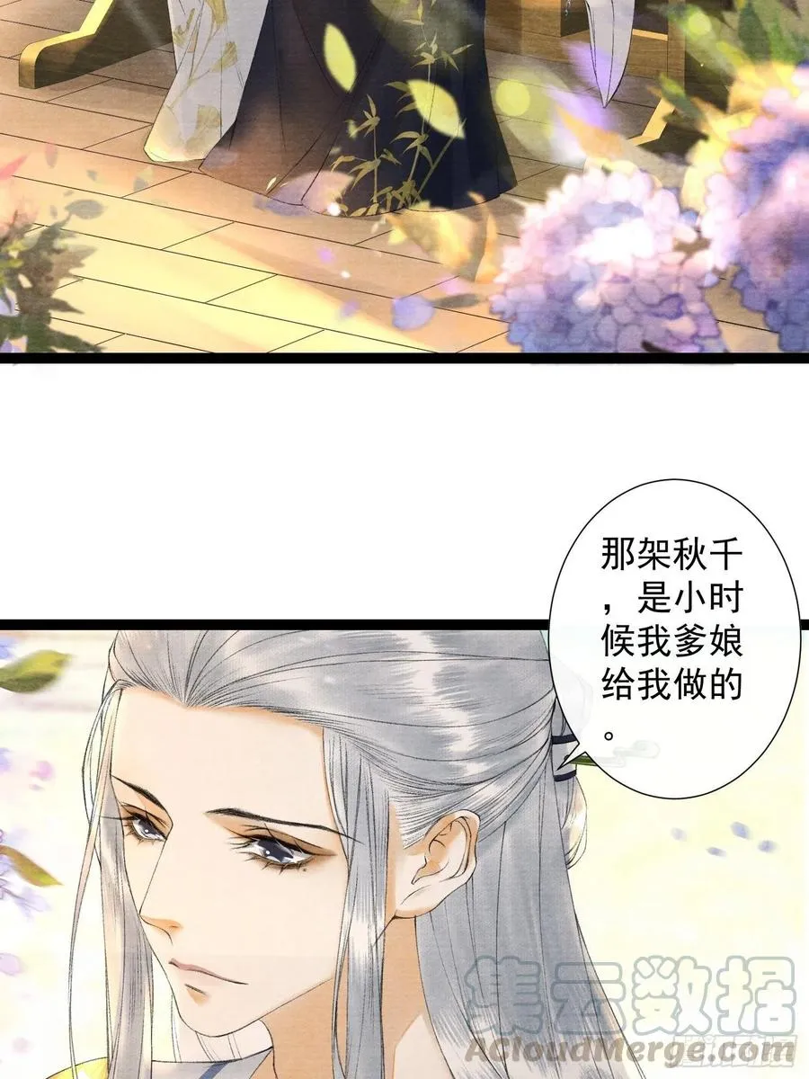 第78话 大梦一场 第9页