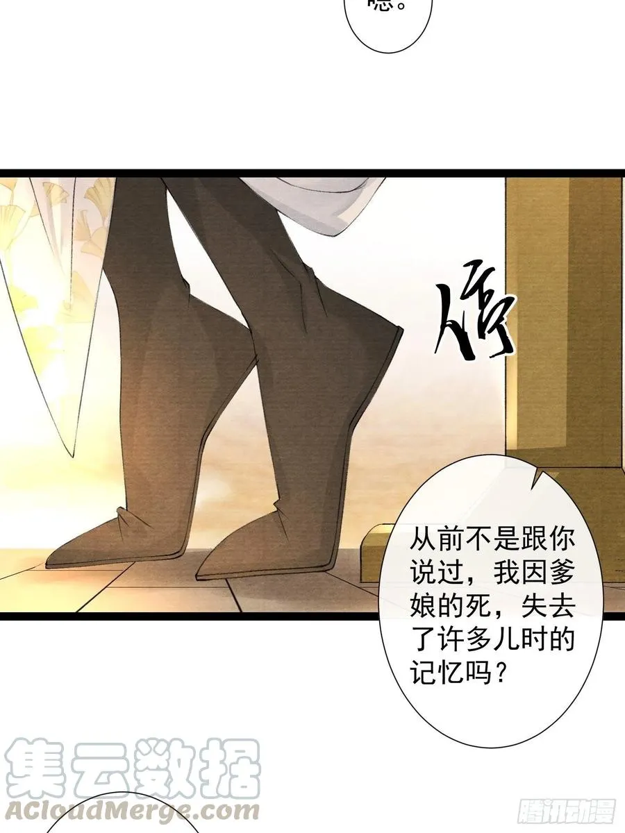 第78话 大梦一场 第11页