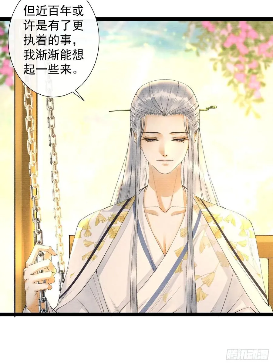 第78话 大梦一场 第12页