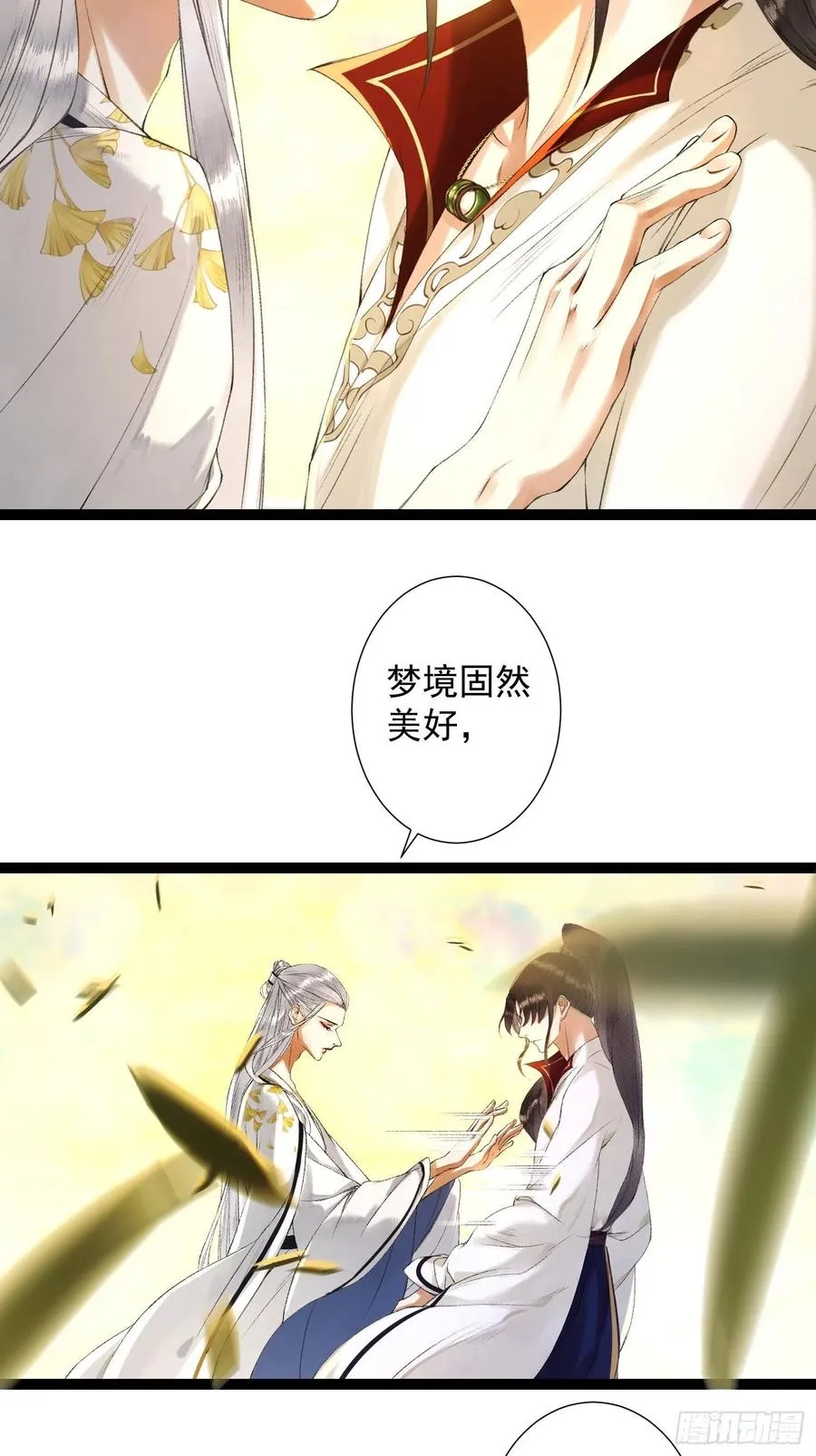 第78话 大梦一场 第22页