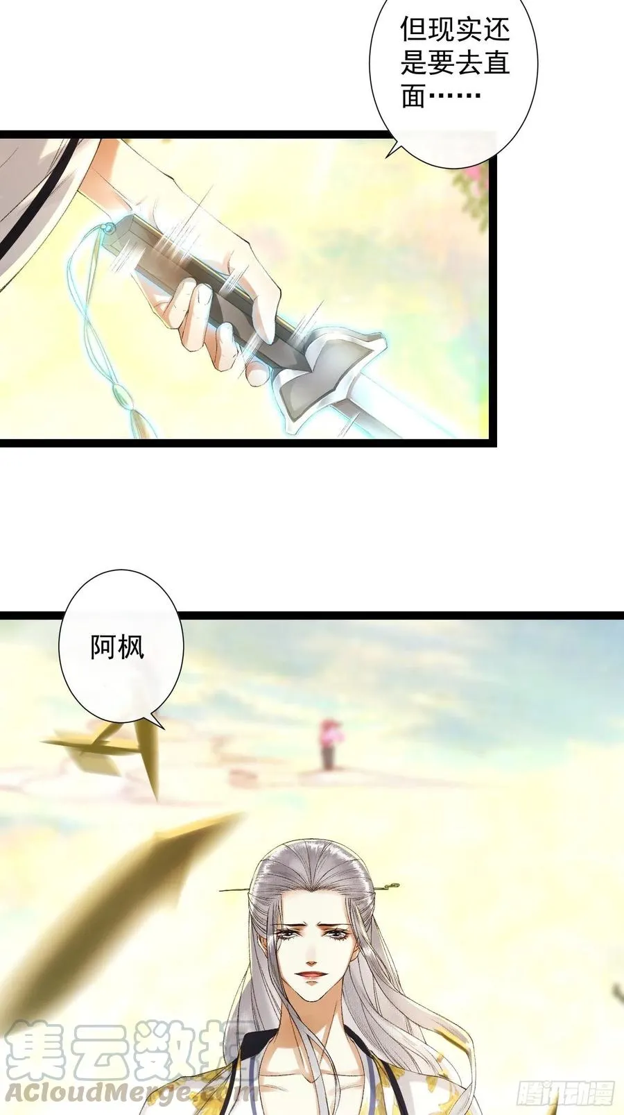 第78话 大梦一场 第23页