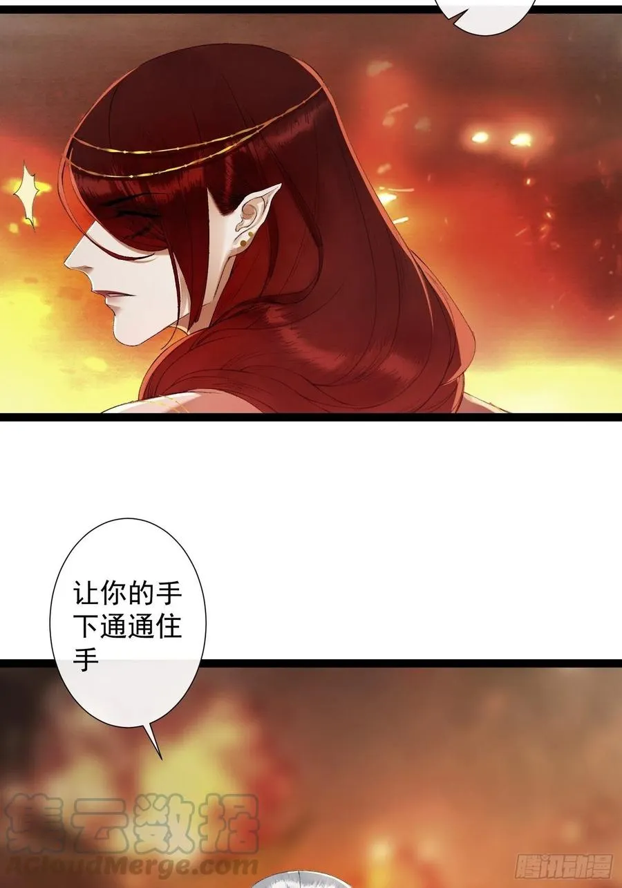 第80话 我不想与你为敌 第33页