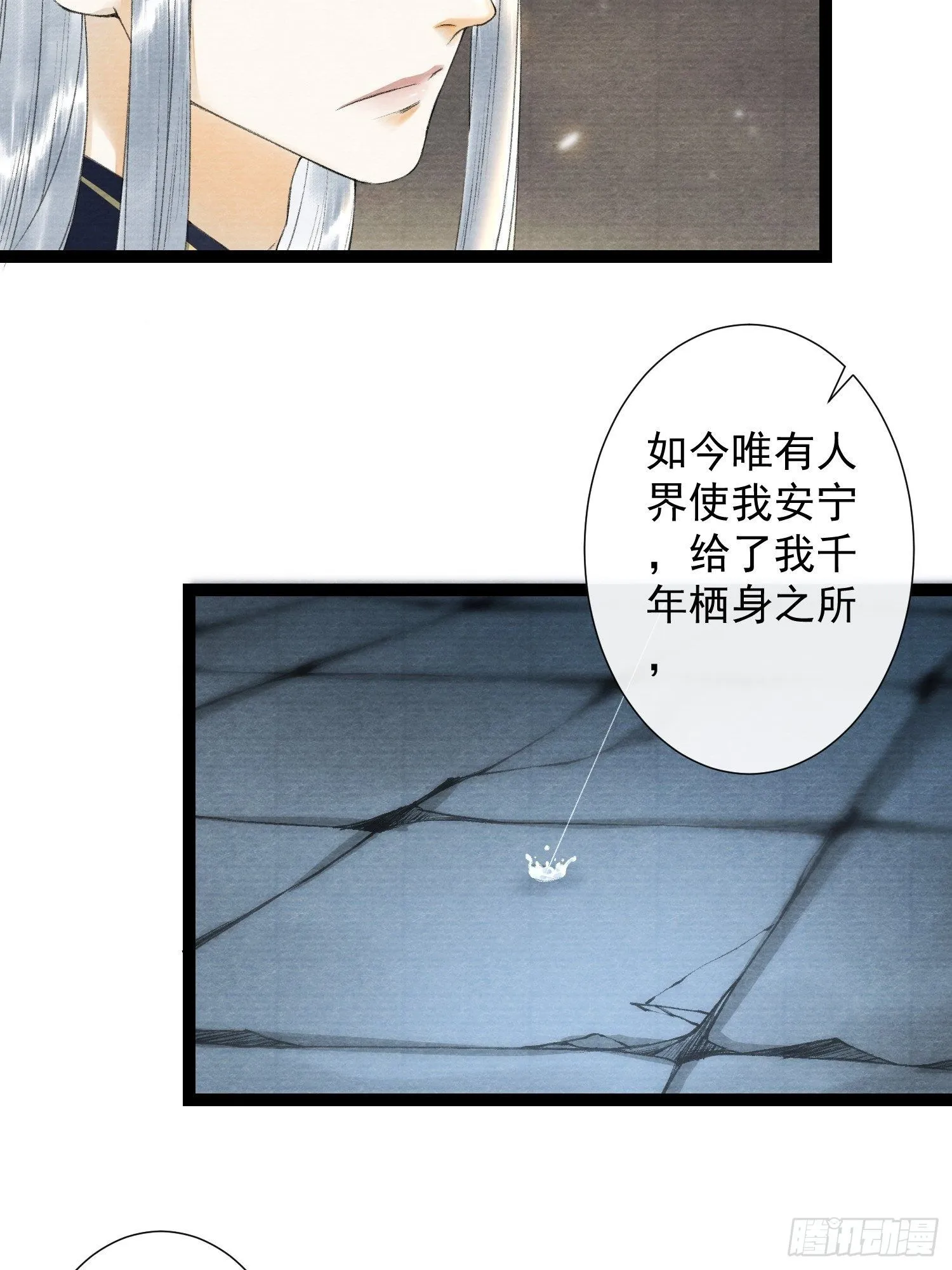第82话 有你在的地方便是家 第7页