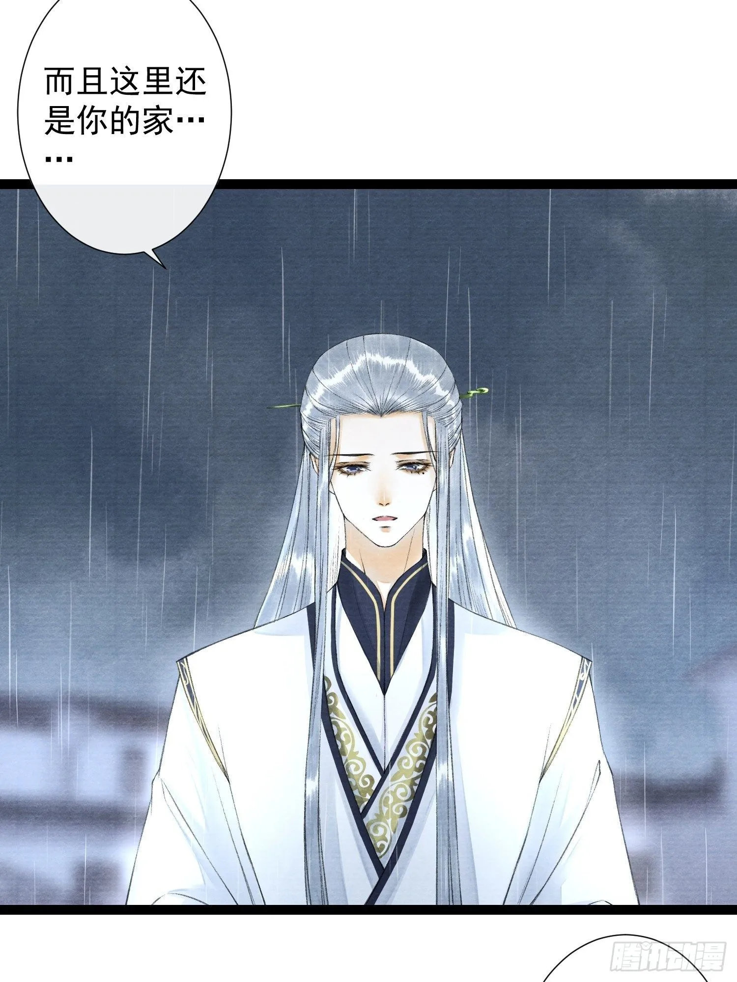 第82话 有你在的地方便是家 第8页
