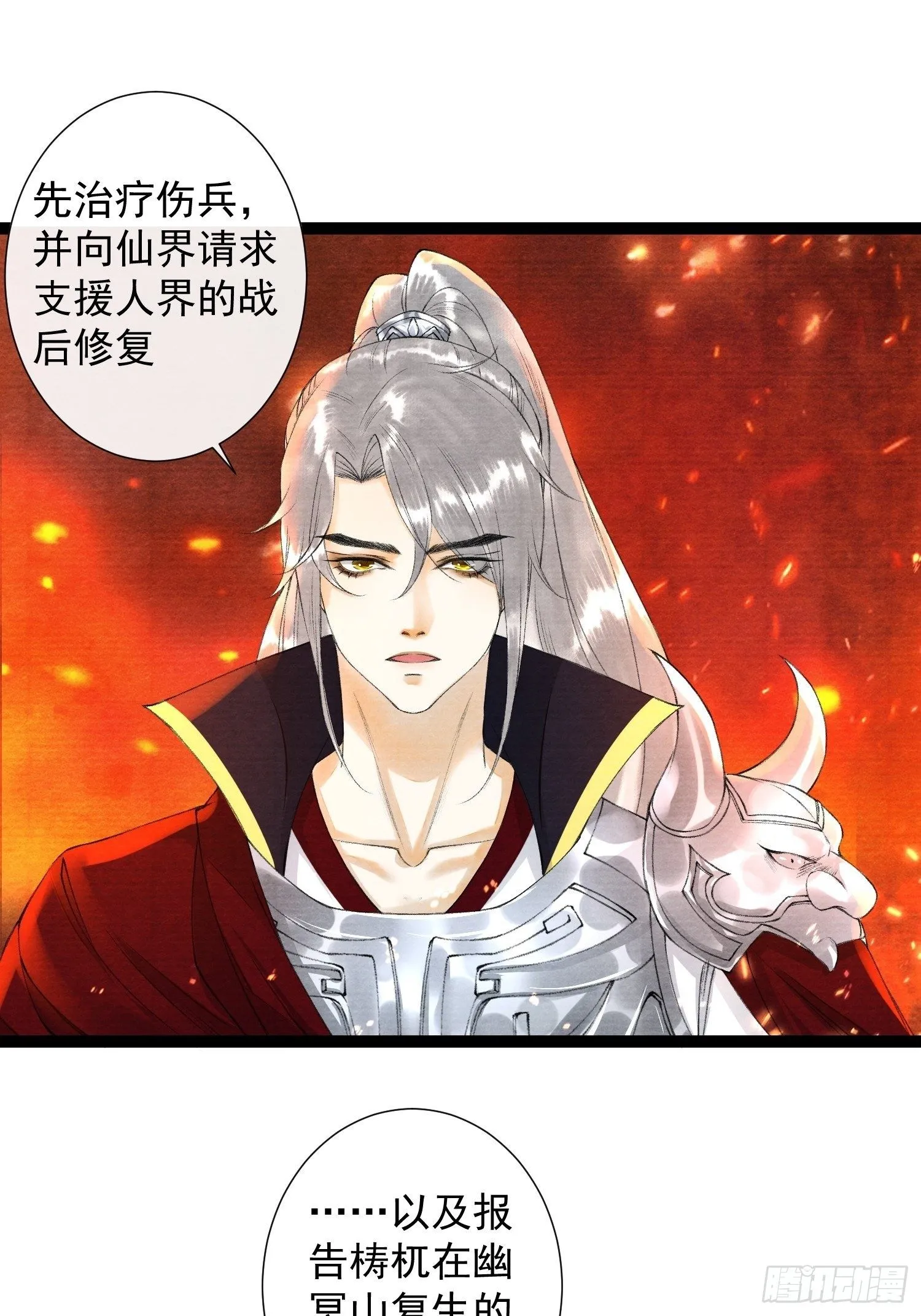第81话 真相只有一个 第23页