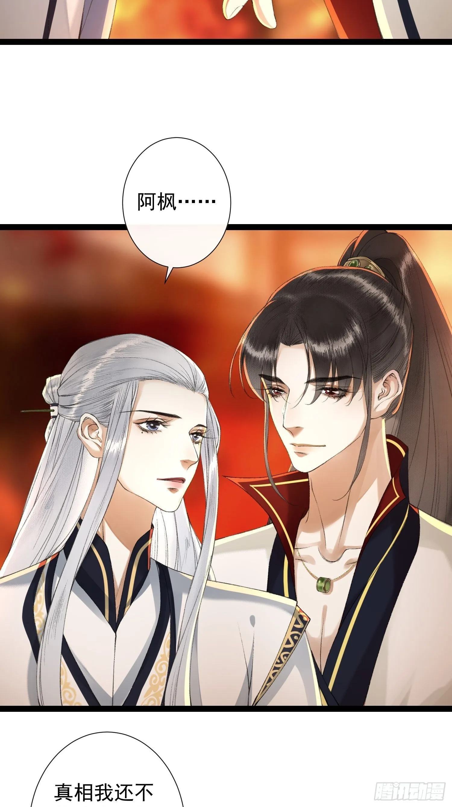 第81话 真相只有一个 第28页