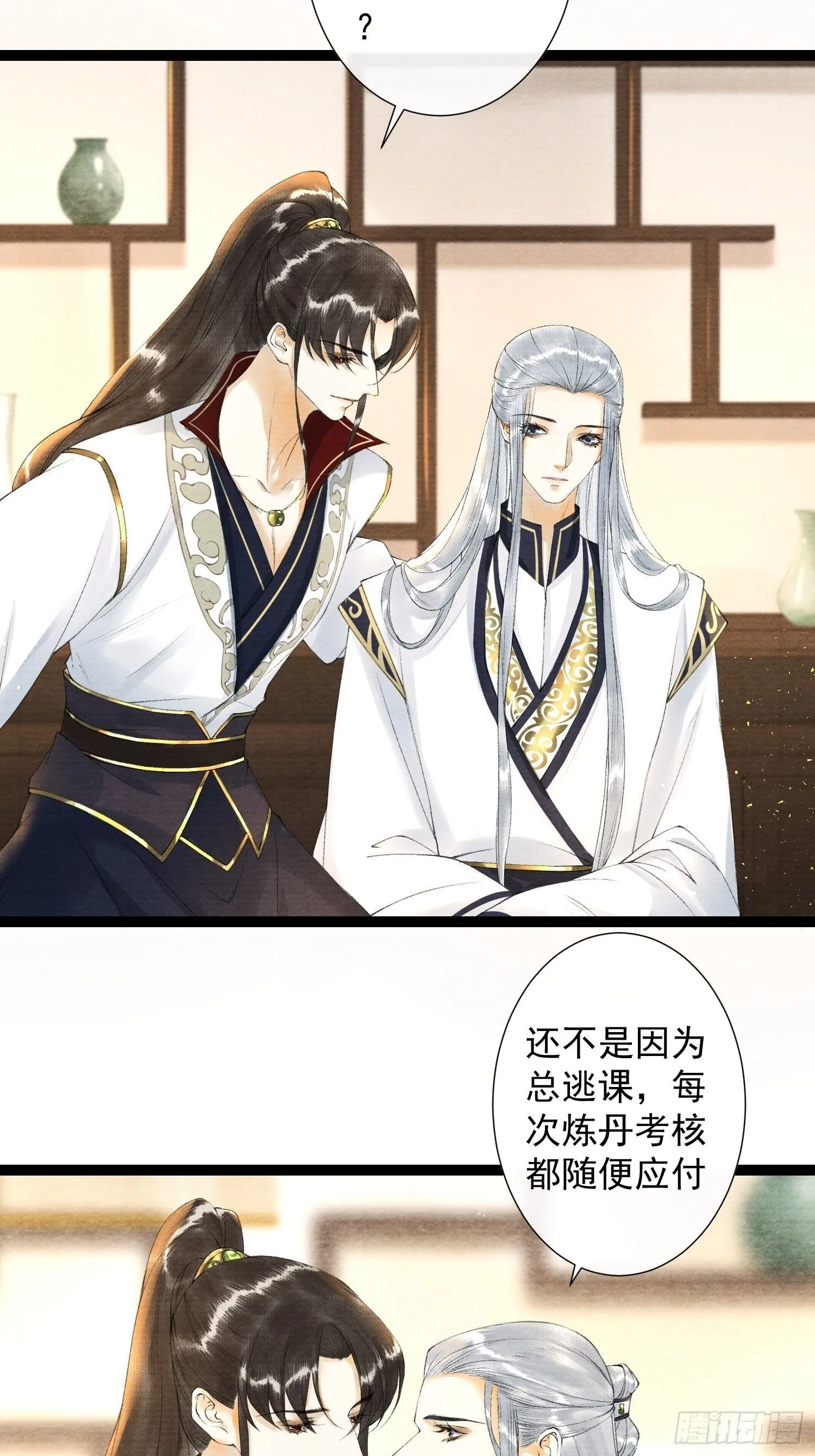 第83话 因为爱你 第19页