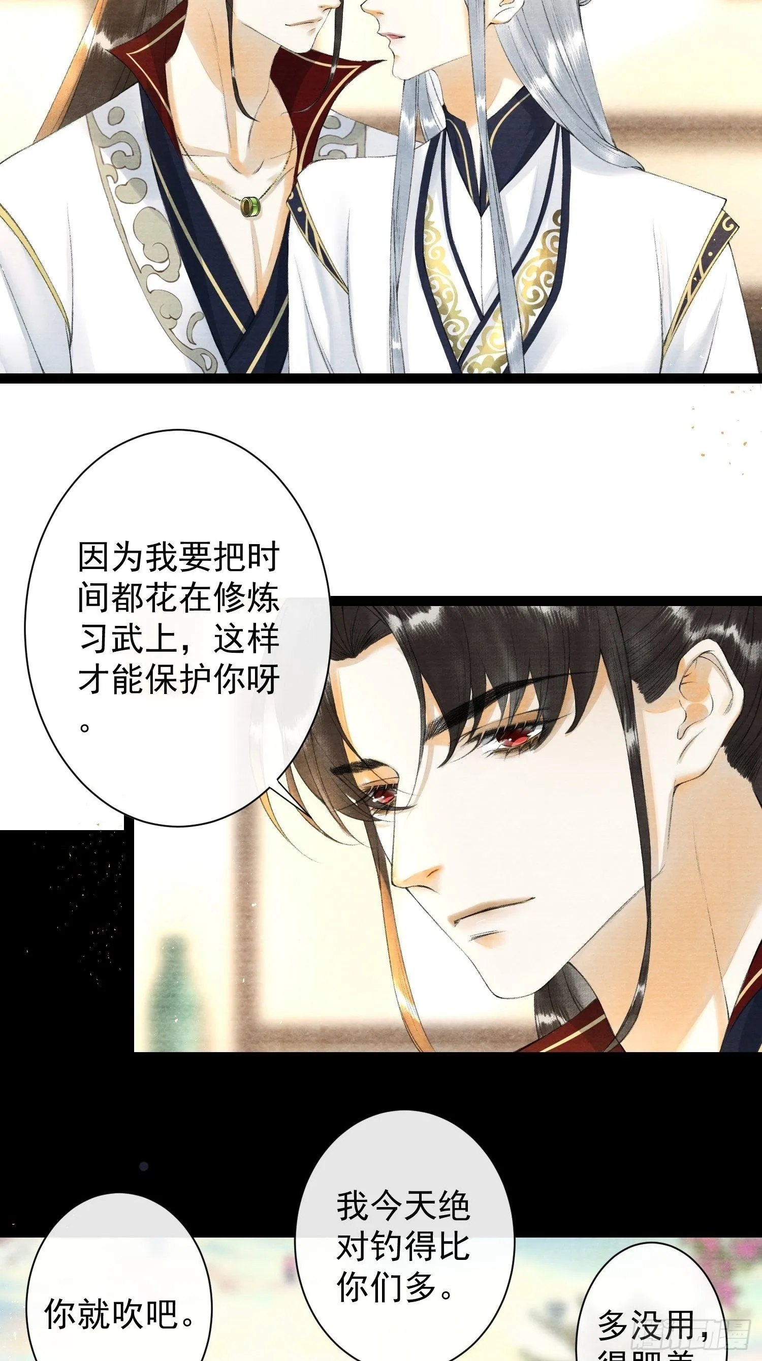 第83话 因为爱你 第20页