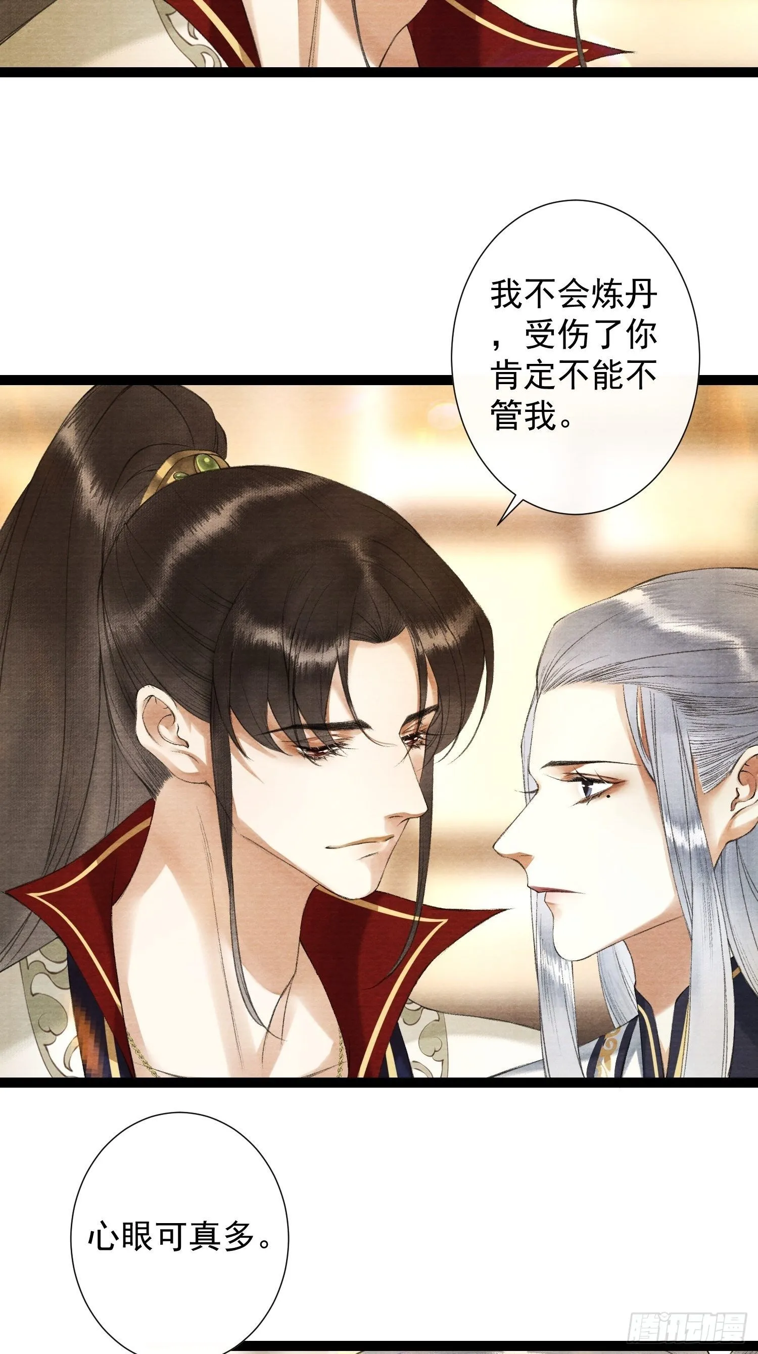 第83话 因为爱你 第23页
